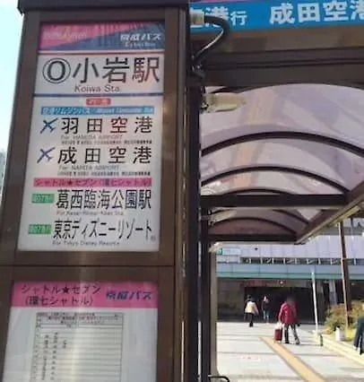 403 Apartment In Edogawa 도쿄